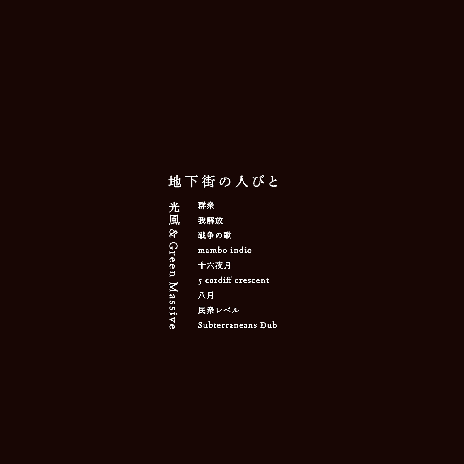 4th album chikagai no hitobito